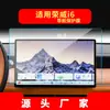 Adecuado para 26 Modelos de Película Templada para Navegación Roewe I6 Pantalla Central del Tablero de Instrumentos Película Protectora Coleway Suministros Automotrices Whale