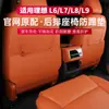 Adequado para o tapete anti-chute ideal para assentos L7/L8/L9, capa de proteção para encosto de assento de duas ou três fileiras, acessórios traseiros para carro