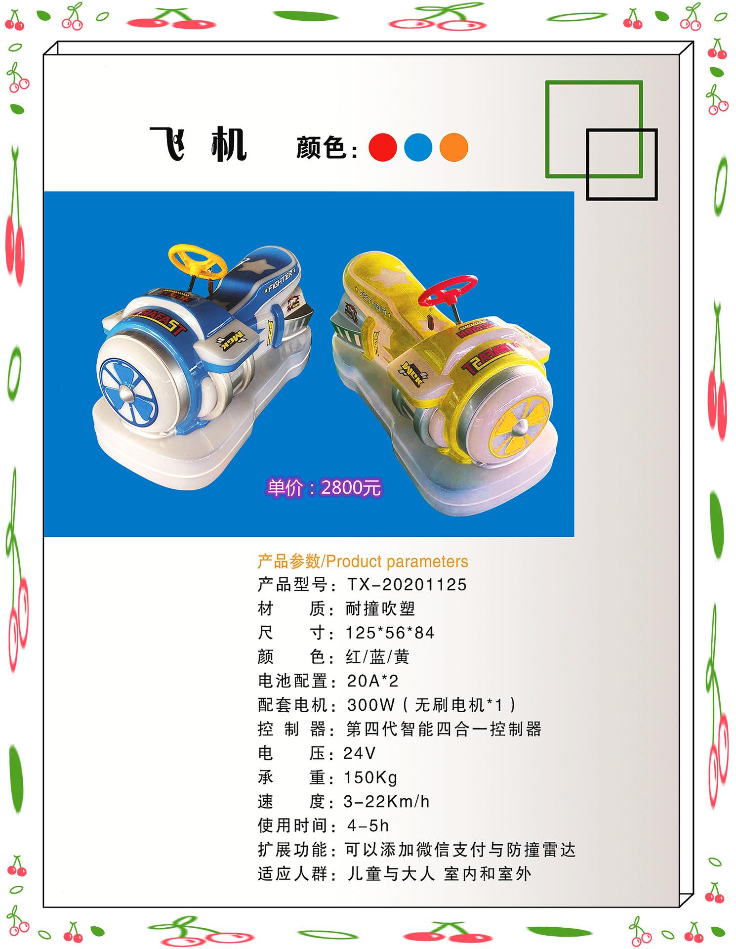 小飞机