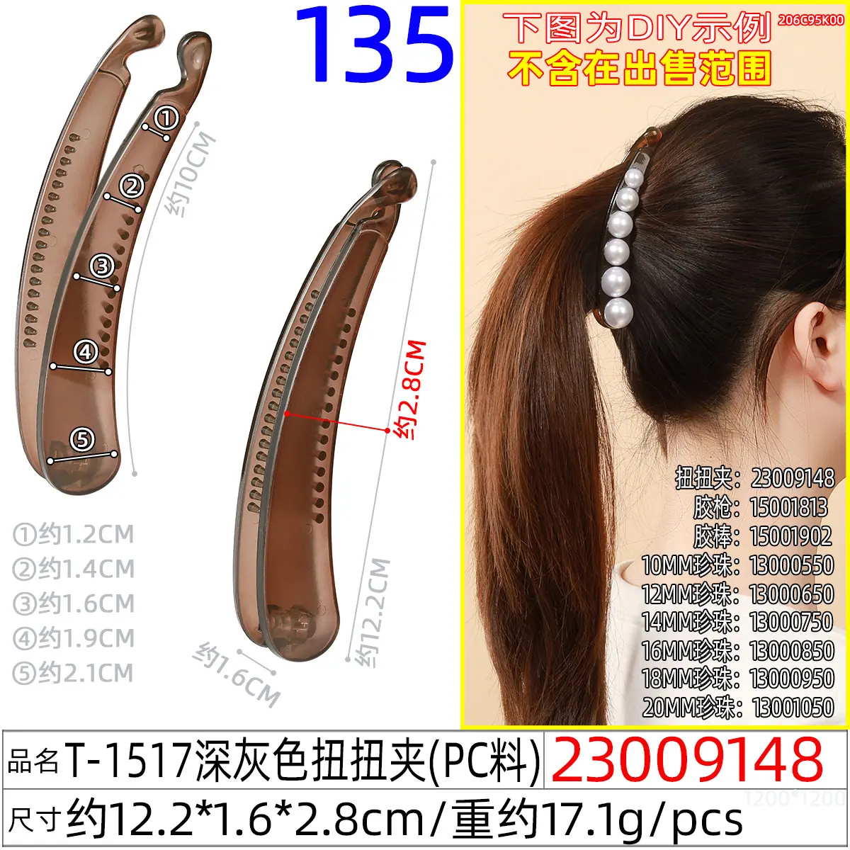 23009148#T 1517深灰色扭扭夹