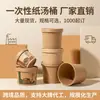 Cubo de avena desechable engrosado para llevar, cubo de sopa de papel kraft, taza de avena, tazón de papel, taza de sopa, lonchera, cubo de sopa para llevar comercial