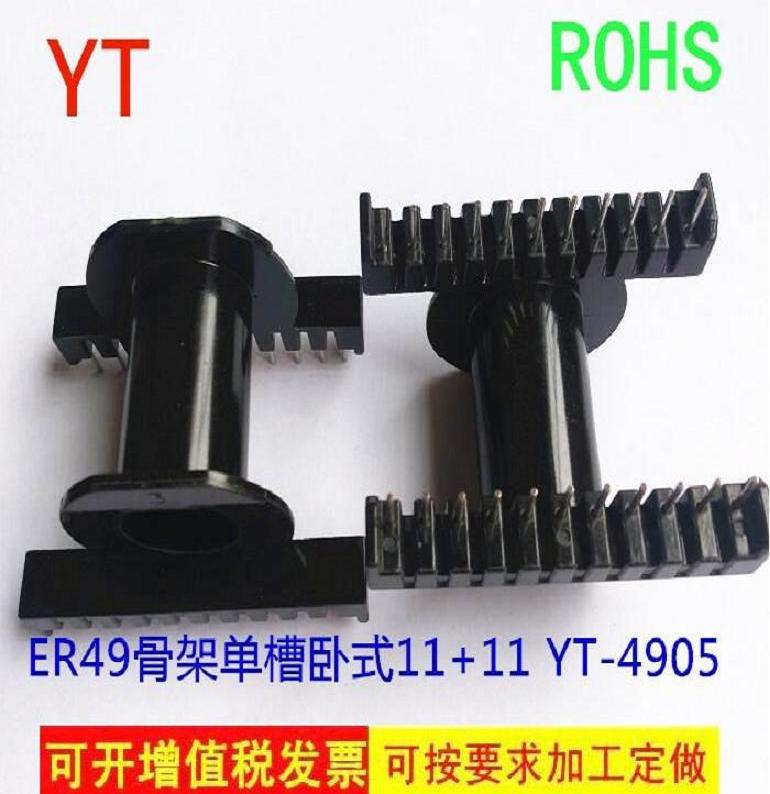 ER49 淘宝骨架 2.5