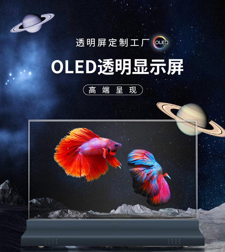 oled透明屏_02.jpg