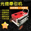 Máquina de puxar cabo de fibra óptica máquina de puxar cabo máquina de puxar cabo transportador de cabo de fibra óptica máquina de desenrolar cabo máquina de puxar cabo máquina de puxar totalmente automática