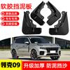 Adecuado para guardabarros de neumáticos delanteros y traseros de coche Geely Linke 09 2021, accesorios para automóvil, guardabarros suave modificado