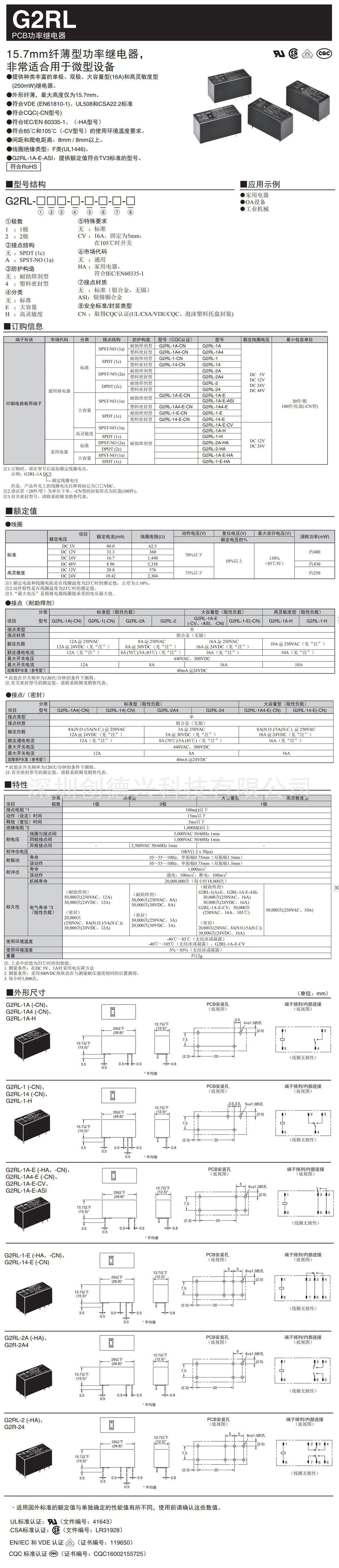 深圳创德兴批发代理销售欧姆龙继电器G2RL