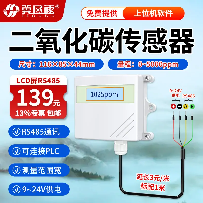 7-CO2传感器RS485（LCD屏）.jpg