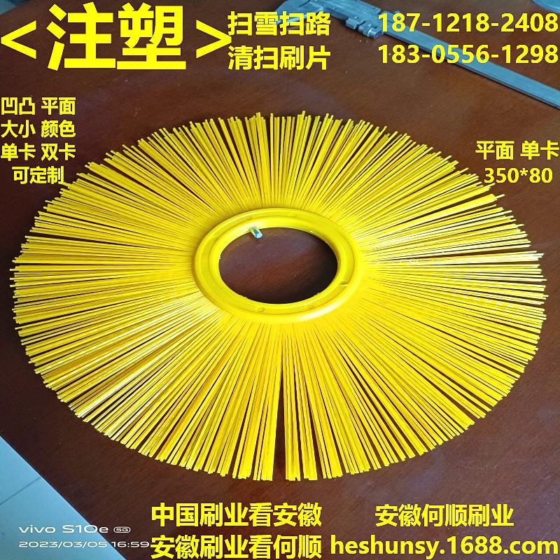 20230305黄色35080注塑装载机扫雪扫路刷片上传件3
