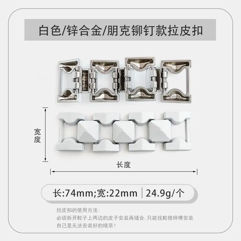 HW22X74-C10白色朋克铆钉款拉皮扣.jpg