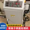 Máquina de Limpieza de Superficies de Plasma Máquina de Tratamiento Superficie Metálica Código QR Equipo de Recubrimiento Plástico Totalmente Automático
