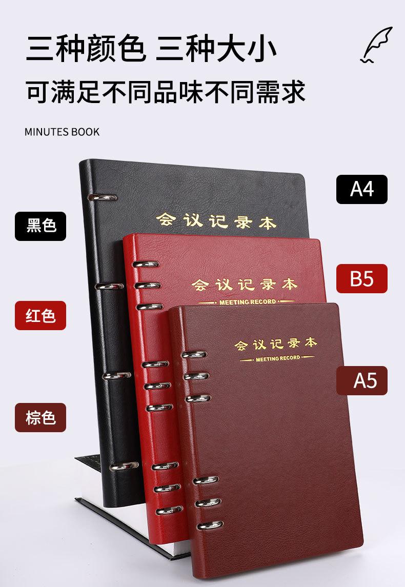 会议记录本详情_11.jpg