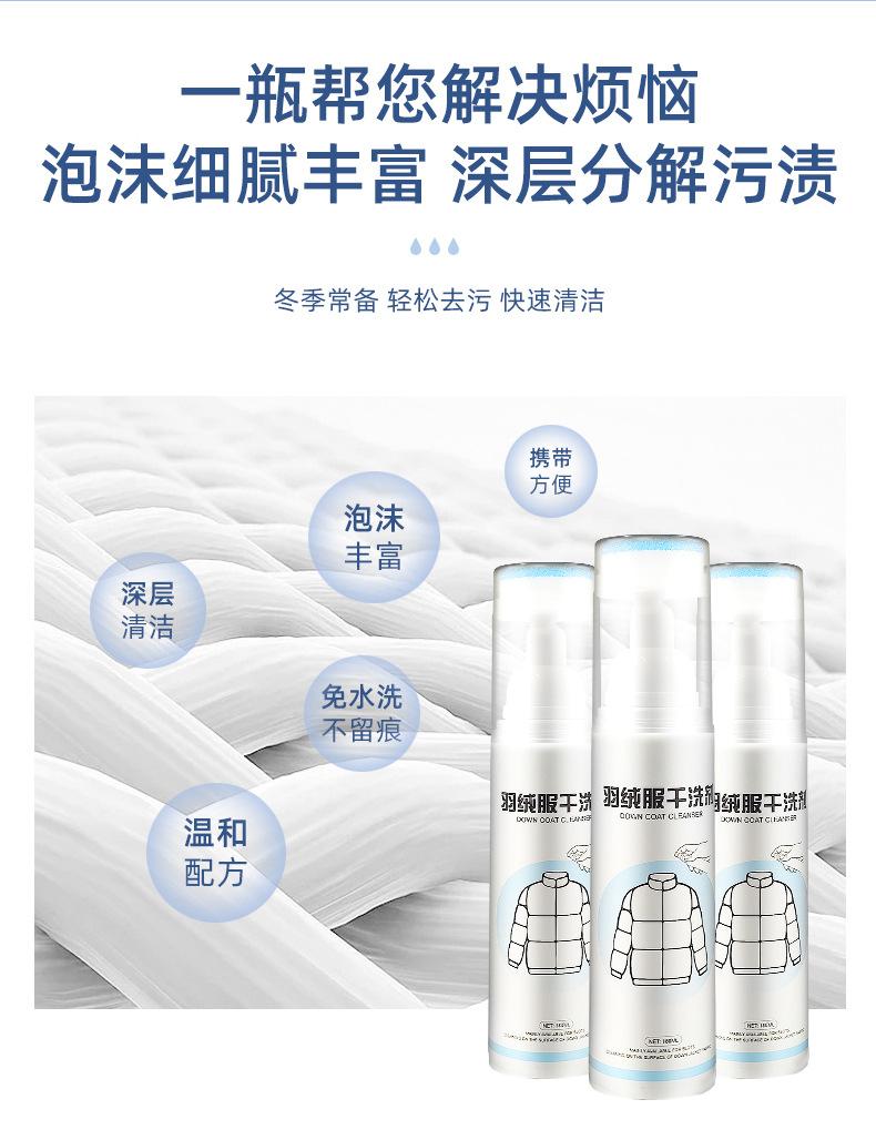 羽绒服干洗剂_03