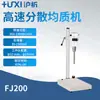 Shanghai Shanghai análise HR-500/6B/10B máquina emulsificadora de cisalhamento de alta velocidade máquina dispersora homogeneizador de laboratório portátil