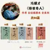 Los Cuentos Extraordinarios del Mundo: Nueva Edición de la Colección Completa de "Bingwu" de Feng Ji-Cai, Editorial Literatura del Pueblo, Edición Auténtica