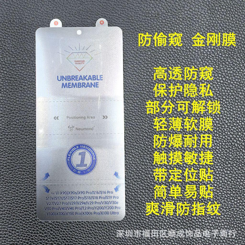 金刚 防偷窥 vivo