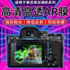 Adecuado para Sony Ar Película Antirreflectante Pantalla de Cámara A6700 Película A5000A7R5 Accesorios de Cámara Película