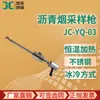 Pistola de amostragem de fumaça de asfalto com fonte fixa de poluição tipo JC-YQ-03