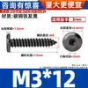 Tornillos Autorroscantes de Acero al Carbono Negro de Cabeza Plana Grande de Seis Caras para Mesa y Silla Tornillos Dentados para Madera de Muebles M3-M6