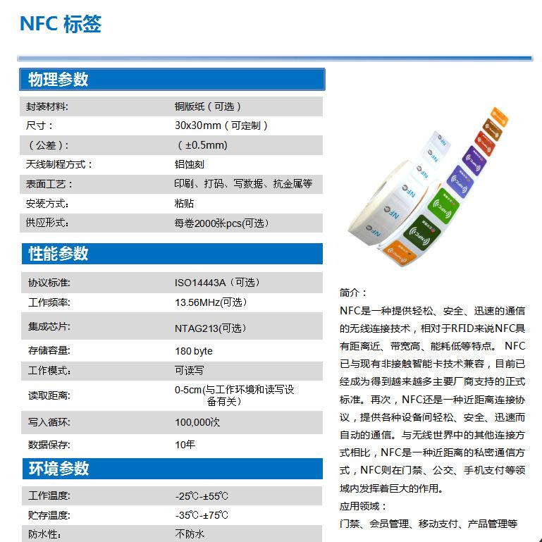 NFC标签介绍