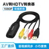 Cabo Adaptador Conversor AV para HDTV Popular Transfronteiriço AV2HDTV Cabo Adaptador RCA para HDTV 1080P Suporta Consoles de Jogo
