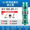Bomba Sumergible Qy en Baño de Aceite Trifásica 380V Gran Caudal Riego Agrícola Bomba de Agua de 4 pulgadas 6 pulgadas 8 pulgadas Bomba de Agua para Fuentes