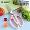 Tesoura Multifuncional Dupla Cor Personalizada pelo Fabricante, Tesoura Potente para Ossos de Frango, Tesoura de Aço Inoxidável para Churrasco, Tesoura para Alimentos, Tesoura de Cozinha