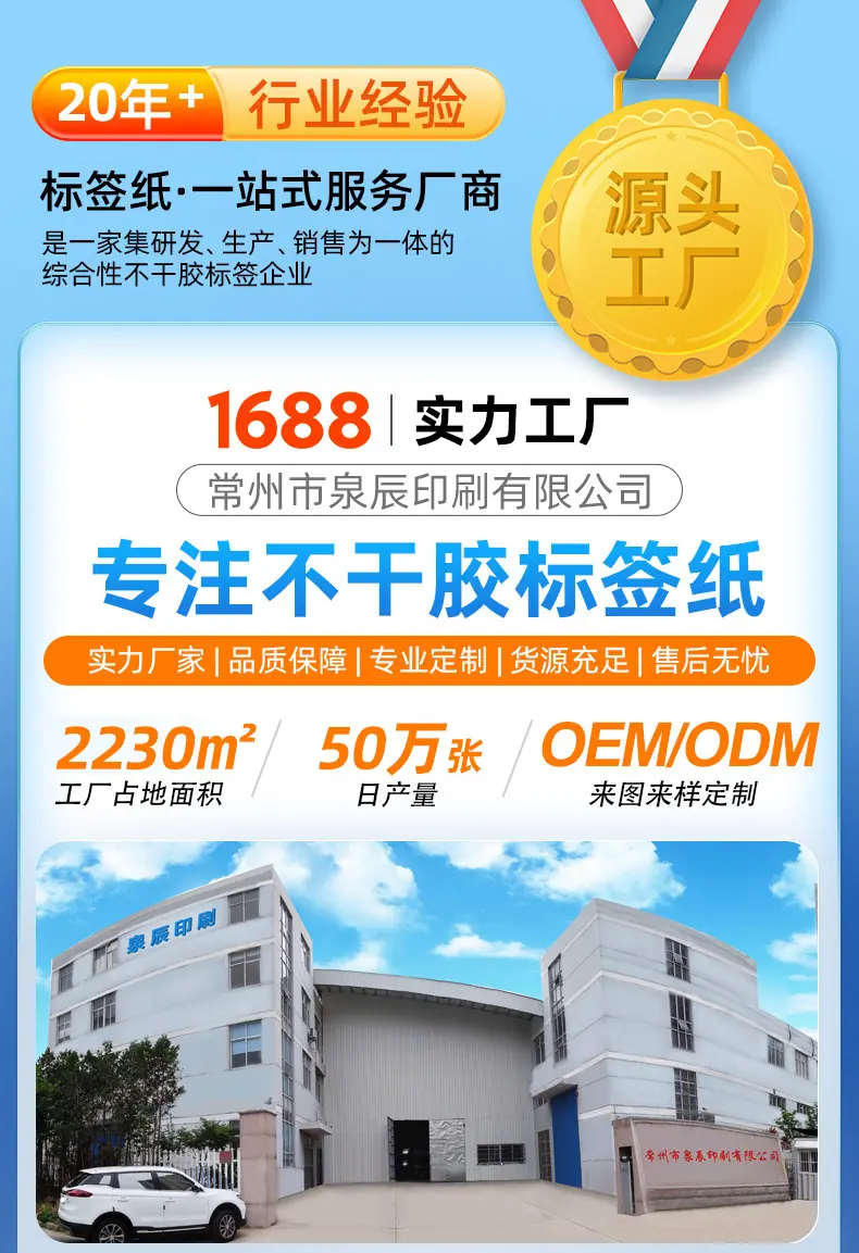 耐低温不干胶-详情页_01