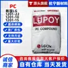 Gránulos de Plástico PC Grado Resistente a UV Resistente al Calor para PC Corea Lg 1201-22/1201-10/1201-15