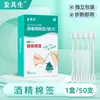 Hisopos de Alcohol Médico Anqi Sheng Empacados Individualmente Limpieza Desinfección Alcohol para Piel Orificio de Oreja Hisopos de Algodón Desechables Venta al por Mayor