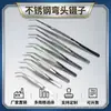 Pinzas de Acero Inoxidable 304 Redondas Codo Alargadas Engrosadas para Vendaje Herramienta Niezi para Pecera Planta Acuática Clip de Reparación