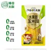 Maíz Dulce en Trozos Frutal Sin OGM del Tío Banggu 130g Cereal Nutritivo Integral Alimento Principal Carbohidrato Comida Dulce Fresca Sustituto de Comida