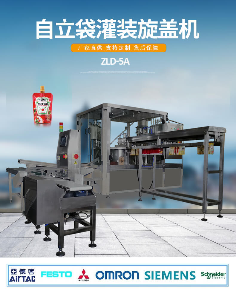 ZLD-5A自立袋灌装机配打码机称重检测01-.jpg