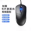 Venta Directa de Fábrica Ratón USB con Cable para Hogar Oficina Negocios Portátil Escritorio Rueda de Color Luminoso Ratón Venta al por Mayor