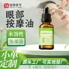 Aceite para Masaje de Ojos Extracto de Planta Herbal Aceite Esencial para Ojeras, No Requiere Frotar, Compresa Caliente, Soluble en Agua, Fábrica de Origen, Personalización de Pedidos Pequeños