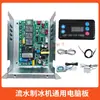 Placa base de ordenador para máquina de hielo, placa base Lechuang Aimeisen Star con pantalla, placa de circuito universal
