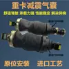 Airbag delantero y trasero de cabina DeLong 81.41722.6051 81.41722.6052 Productos genuinos de toda la serie de Shaanxi Automobile