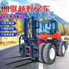 Empilhadeira off-road de tração nas quatro rodas, assento multifuncional, caminhão hidráulico de armazenamento, garfo de elevação e empilhamento