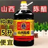 Vinagre al por mayor 5 litros vinagre añejo comestible vinagre añejo de Shanxi embalaje de barril grande vinagre especial fermentado para dumplings caseros vinagre de Qingxu