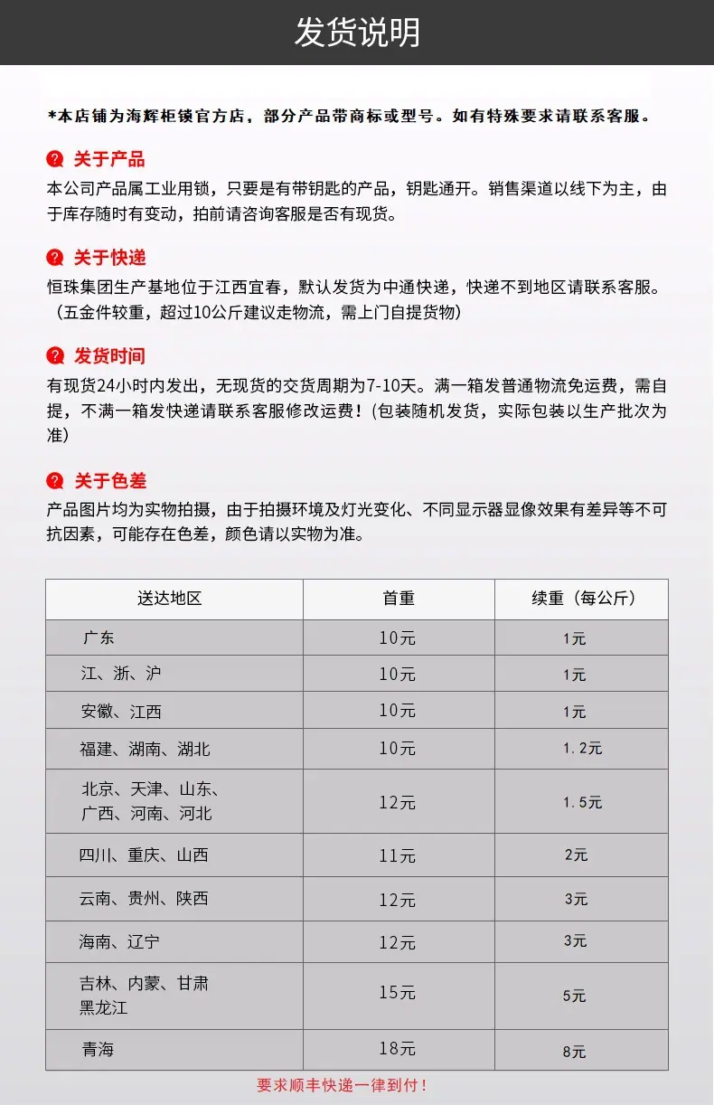 快递须知