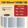 Muestra Gratuita de Papel para Etiquetas Plateado Mate, Etiqueta Adhesiva Imprimible PET Resistente a Altas Temperaturas, Papel para Etiquetas de Impresión Plateado Mate con Adhesivo Fuerte