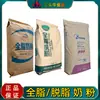 Leche Entera en Polvo, Leche Desnatada en Polvo, Mengniu, Yili, Hengtian, Sanyuan, Junlebao Leche Pura en Polvo, Leche Cruda al Por Mayor, Productos Genuinos