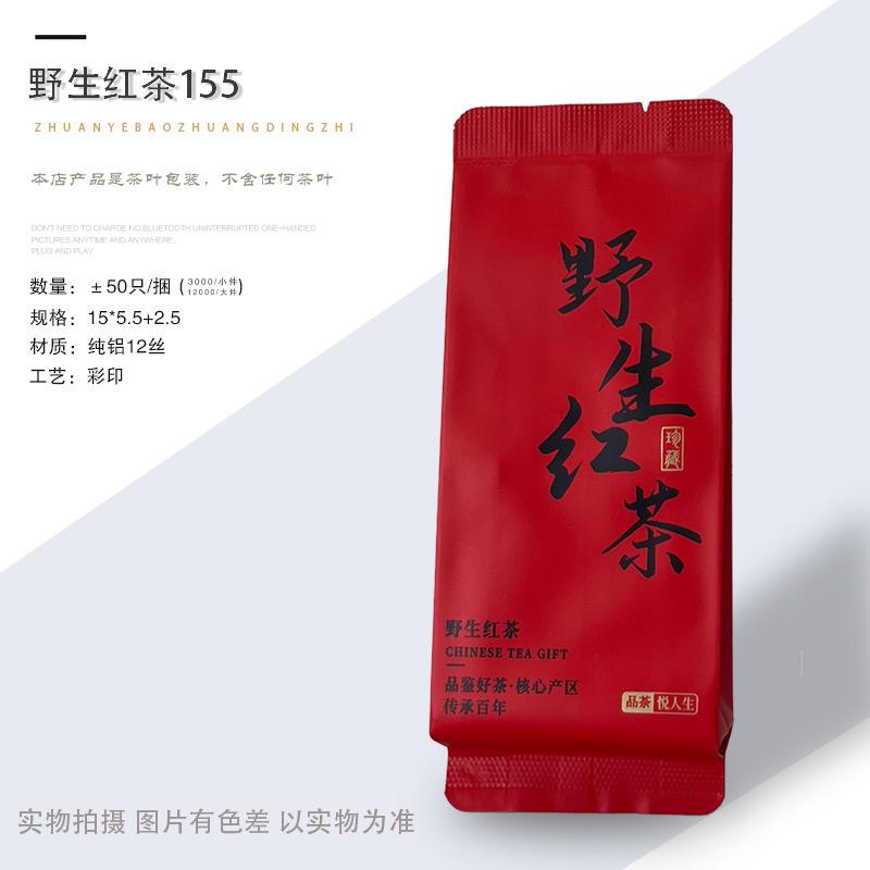 野生红茶155.jpg