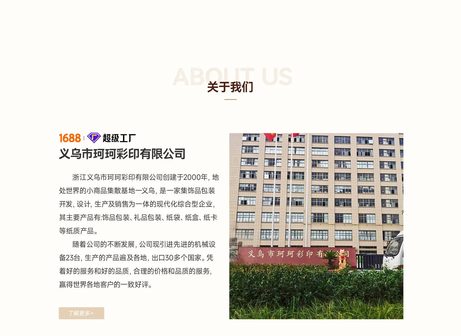 义乌市珂珂彩印有限公司-电脑端_04