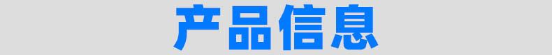 产品信息