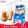 Fábrica de Foshan fabrica máquina para bandejas de huevos tipo oblea de 10 12 24 32 fabricante de máquina para conos de helado