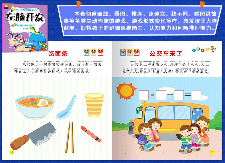 幼儿左右脑潜能开发_06.jpg