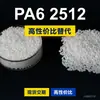 Gránulos de plástico PA6 2512, PA6 de producción nacional como sustituto de materias primas importadas, Nanya 2512