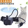 Debaoke Dispensador de Agua para Mascotas Anti-Seco Bomba de Agua USB Bomba de Agua CC5V Bomba de Agua CC Humidificador Circulación Silenciosa