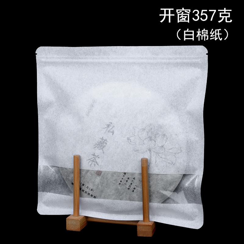 开窗白棉纸357g饼袋.jpg