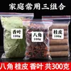 Anis-estrelado Autêntico de Guangxi Canela Folha de Louro Combinação Familiar Especiarias Grandes Venda Direta da Origem Tempero para Cozimento Lento Saco de Temperos Completo